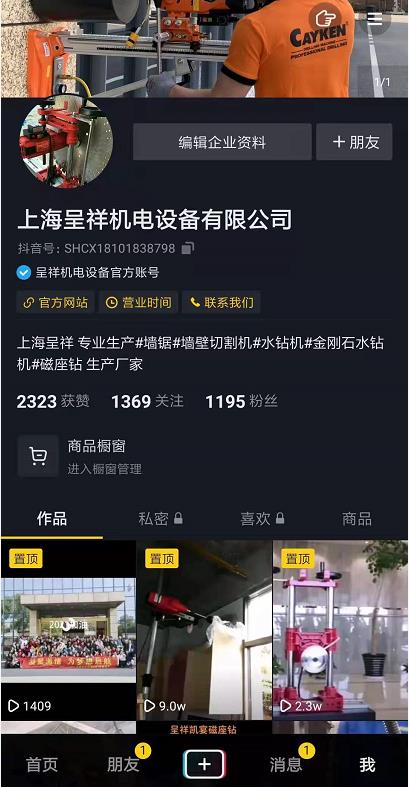 我們的抖音官方賬號上線了！